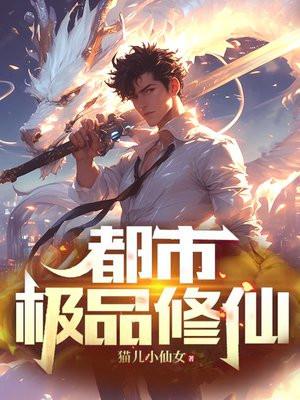 主角靠双修修炼的