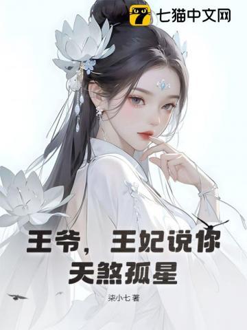 王妃王爷又喊你救命了