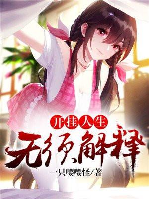开挂人生的人