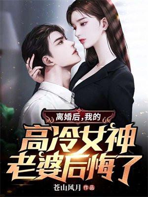 我的高冷前妻