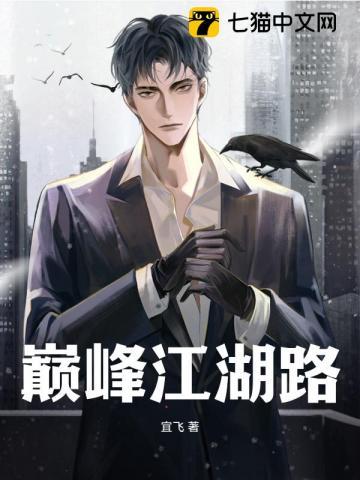 江湖巅峰神话