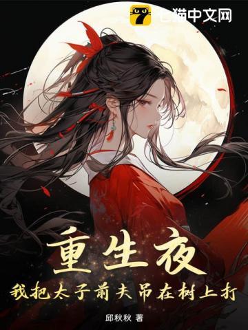 嫡女狂妃太子殿下别惹我免费阅读