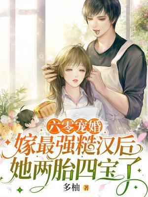 重生六零嫁糙汉军长全文