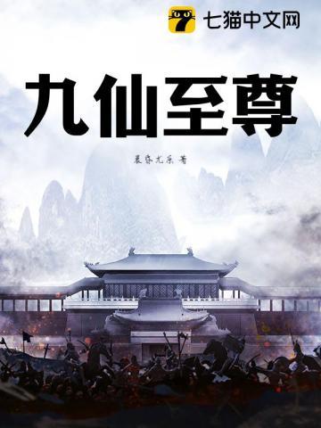 九仙king