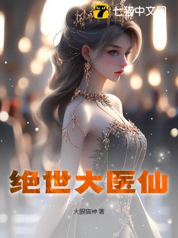 绝世医仙李东全文免费阅读无弹窗