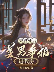 夫君死而复生了