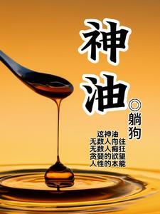 神油抹上去没用怎么办