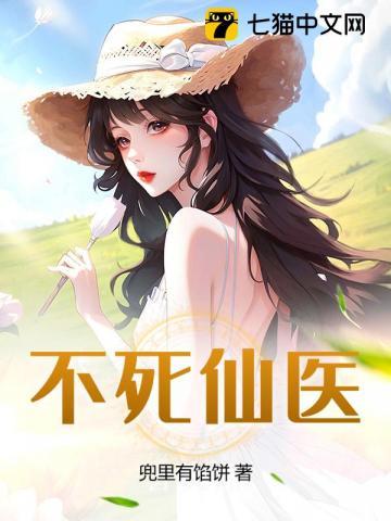 不死仙医莫凡最新章临风